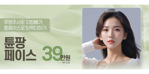 TunePang Face (TuneFace + Lupang Fat Dissolving Injection)
